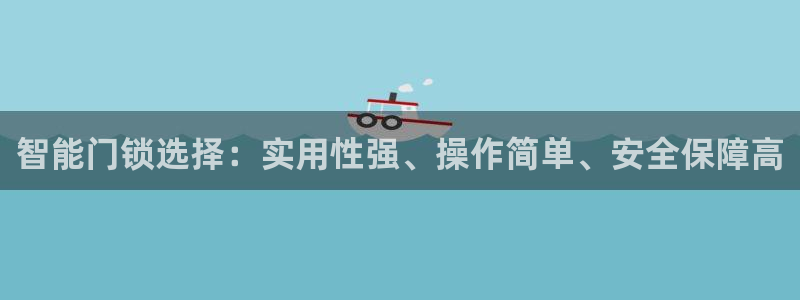 铂利记旗舰店官网：智能门锁选择：实用性强、操作简单、安全保障
